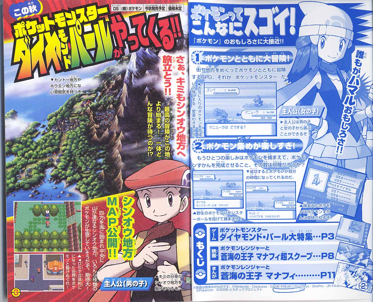 Pokémon Diamond / Pearl dévoilés