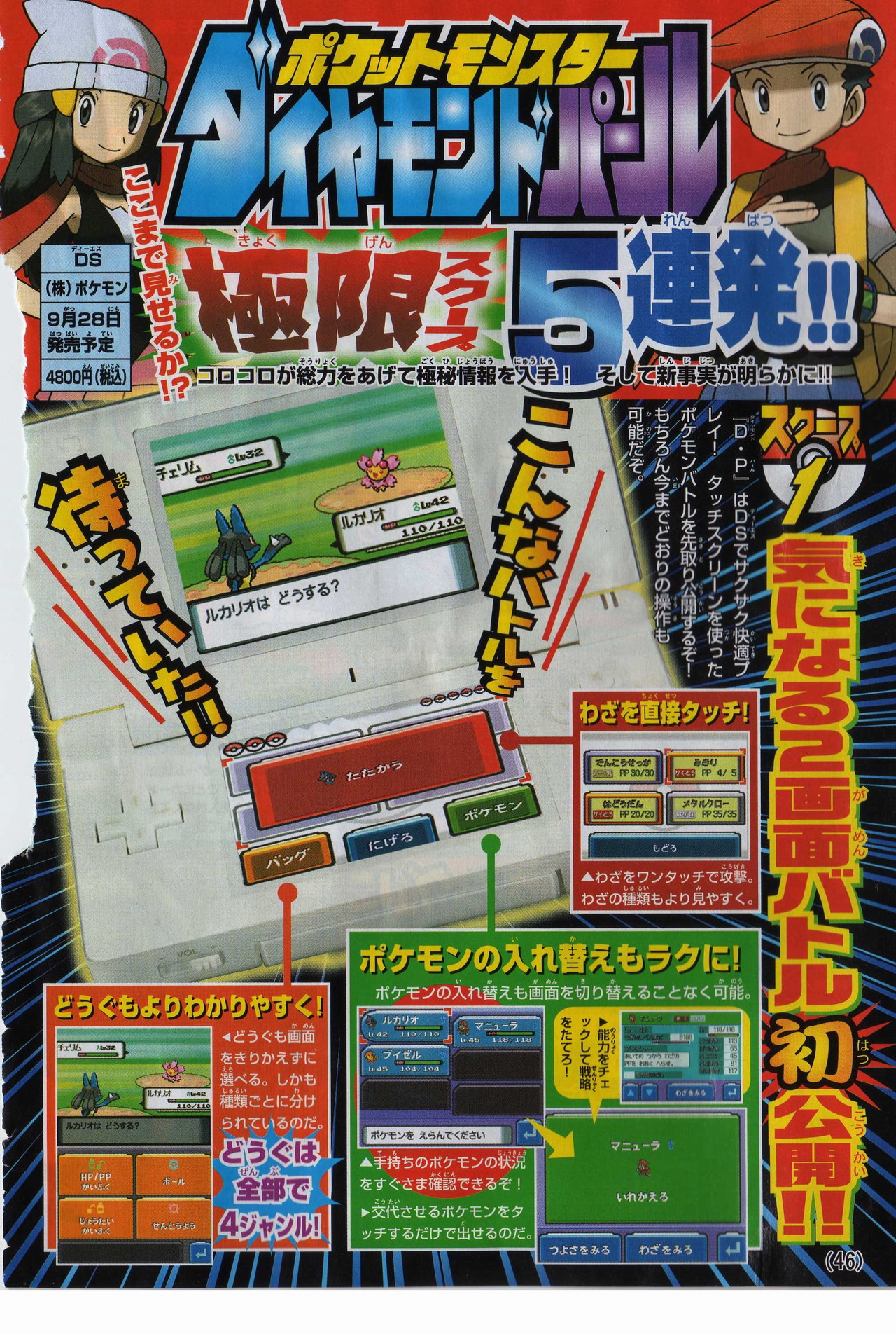 Pokémon DS jouable en ligne