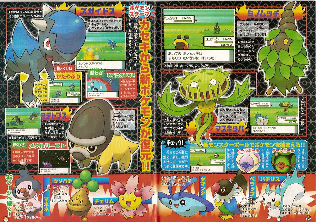 Pokémon Diamond / Pearl en images