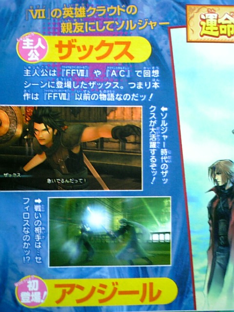 Crisis Core : FFVII s'exhibe