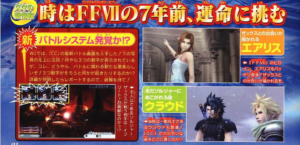 Crisis Core : Final Fantasy VII en images