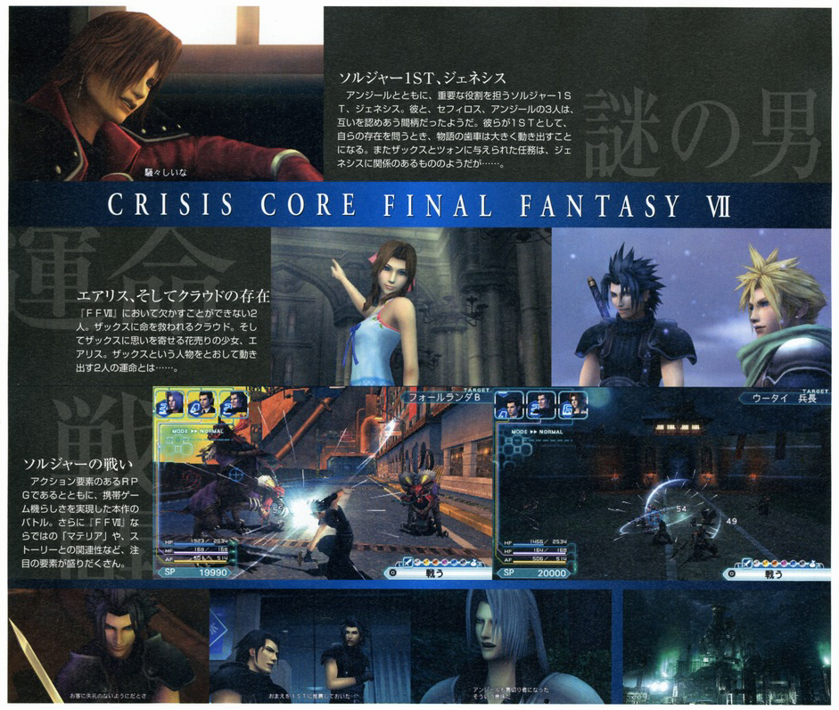 Crisis Core : FFVII : plus d'images