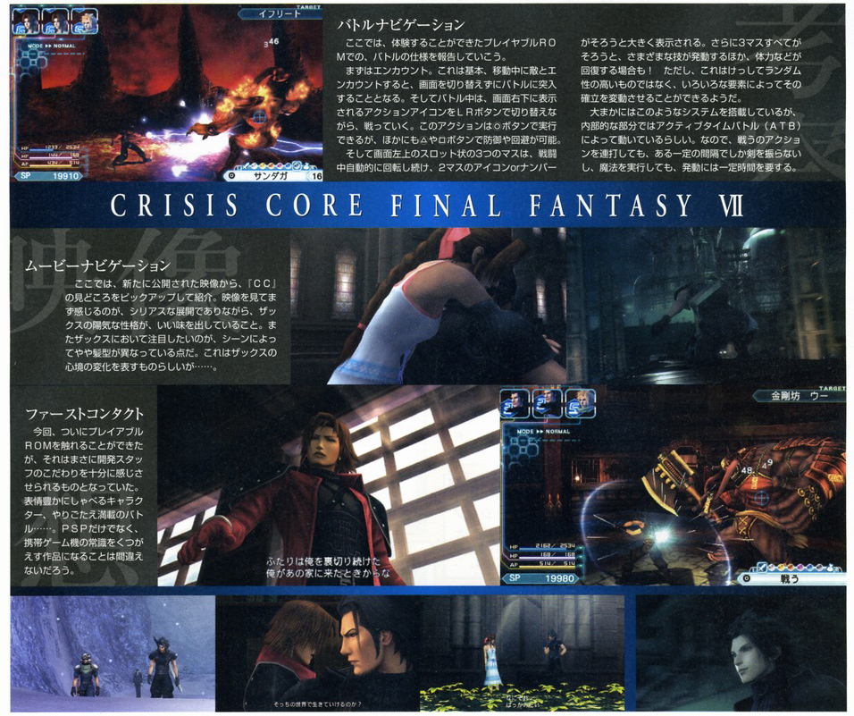 Crisis Core : FFVII : plus d'images