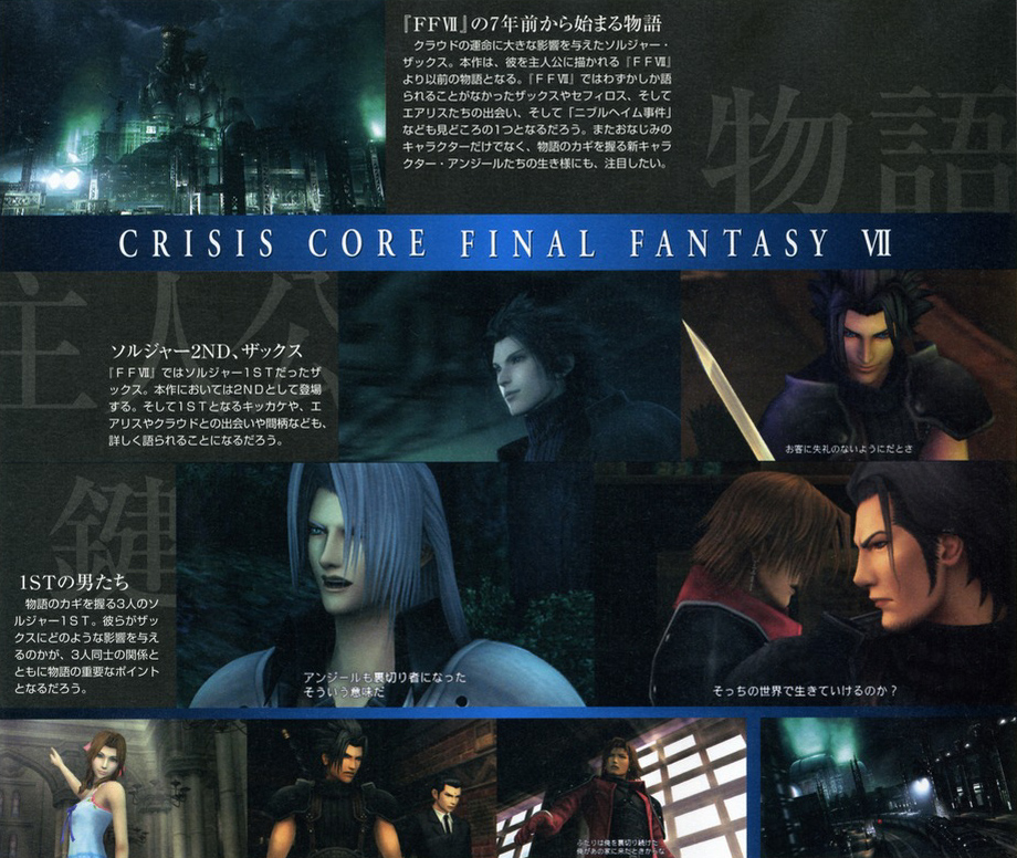 Crisis Core : FFVII : plus d'images