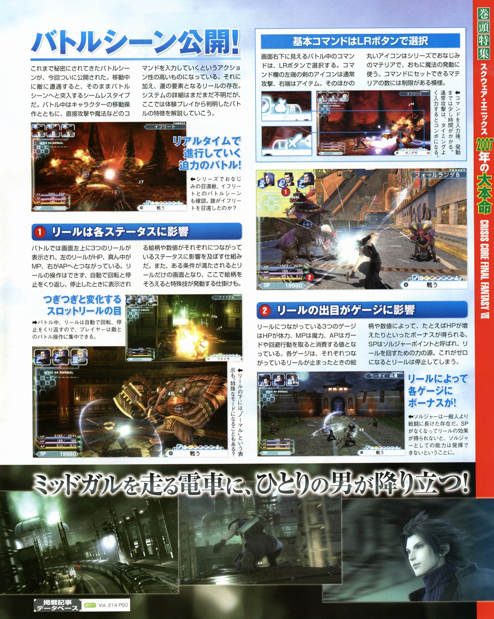 Crisis Core : FFVII : plus d'images