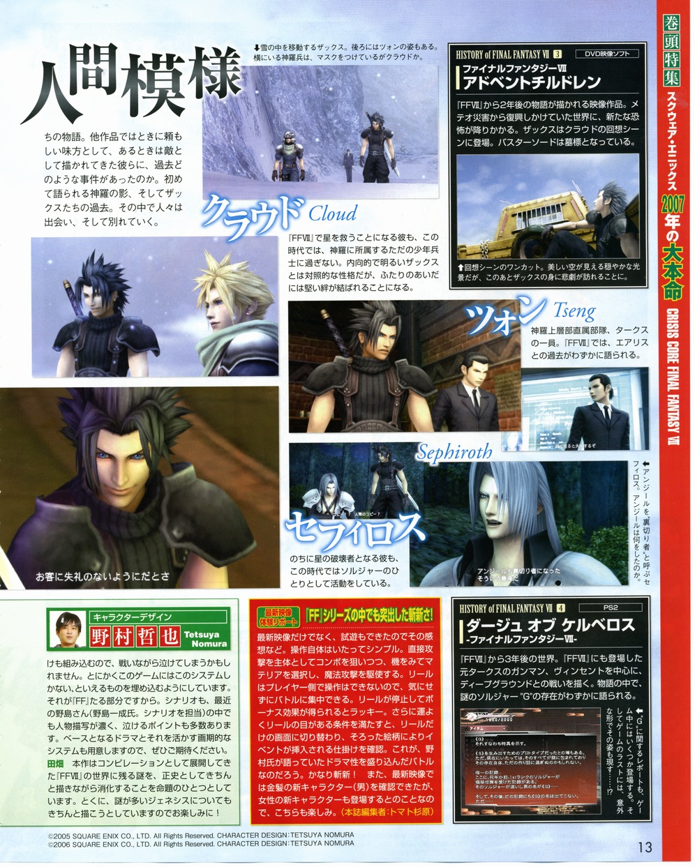 Crisis Core : FFVII : plus d'images