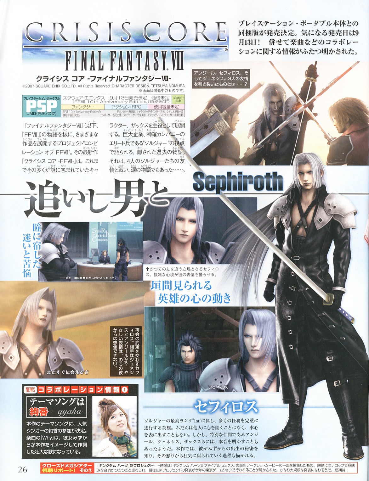 Crisis Core : FFVII pour septembre au Japon