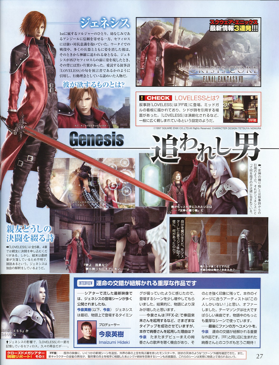 Crisis Core : FFVII pour septembre au Japon