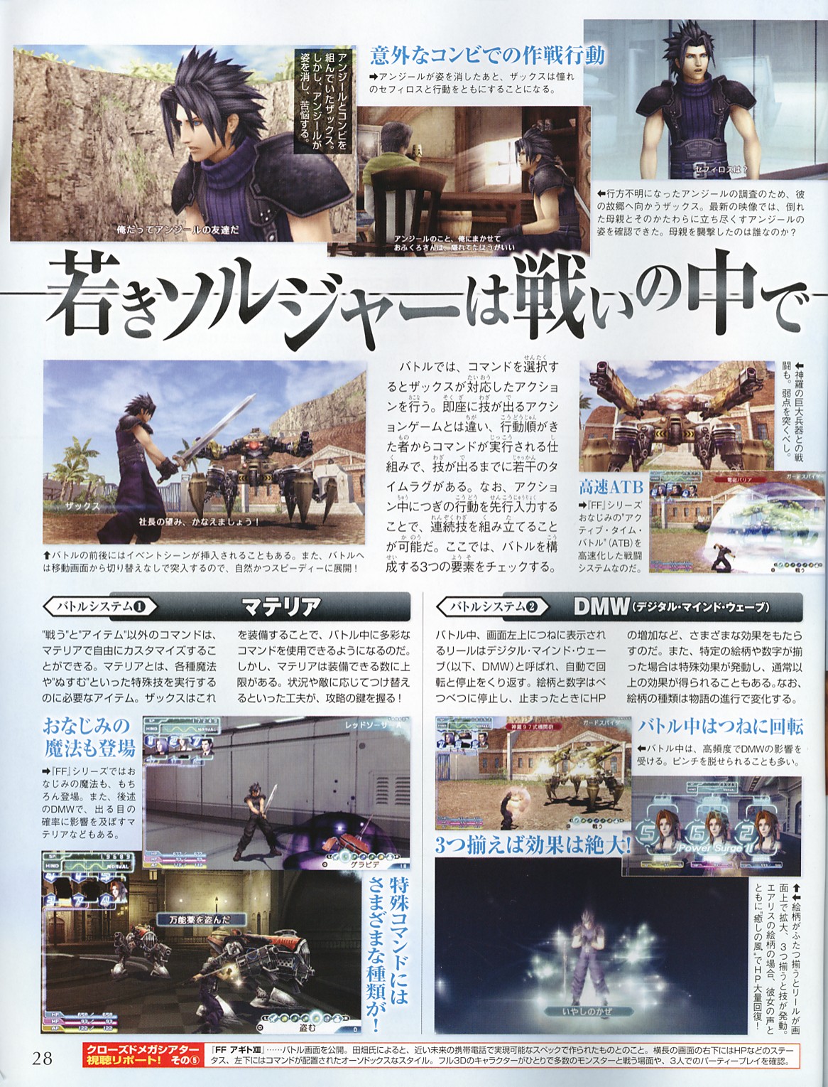 Crisis Core : FFVII pour septembre au Japon