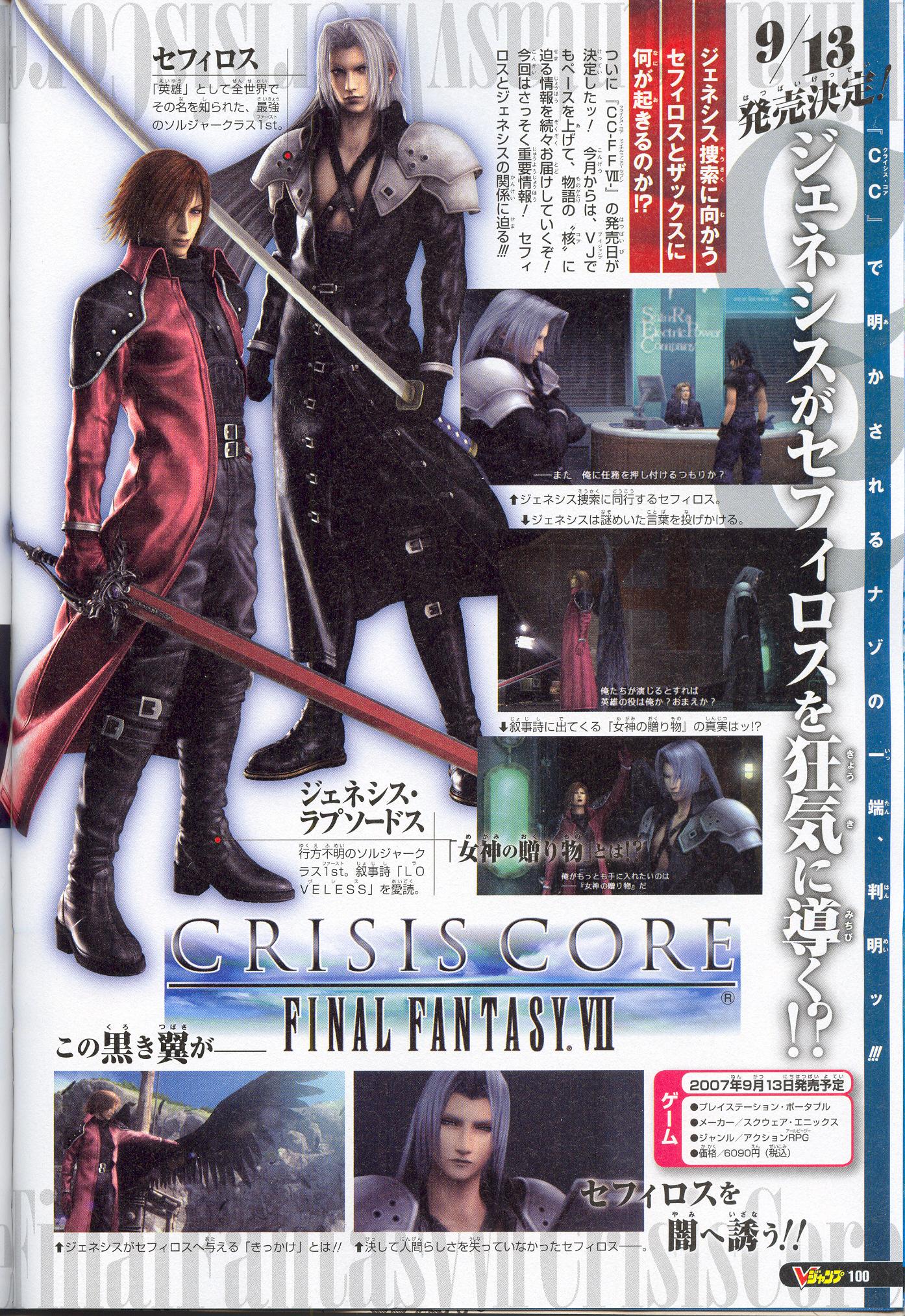 Crisis Core : FFVII pour septembre au Japon