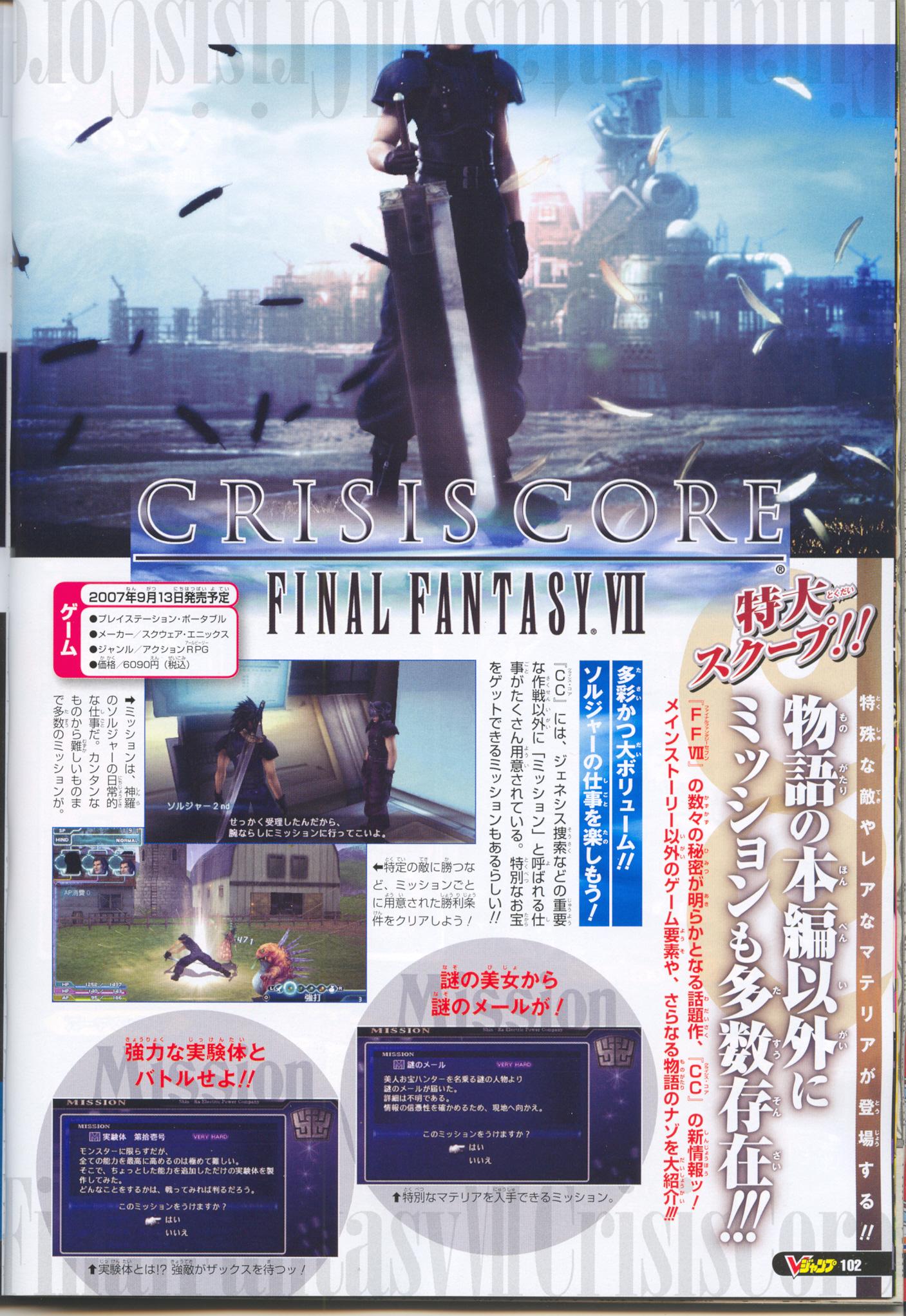 Crisis Core : FFVII en images