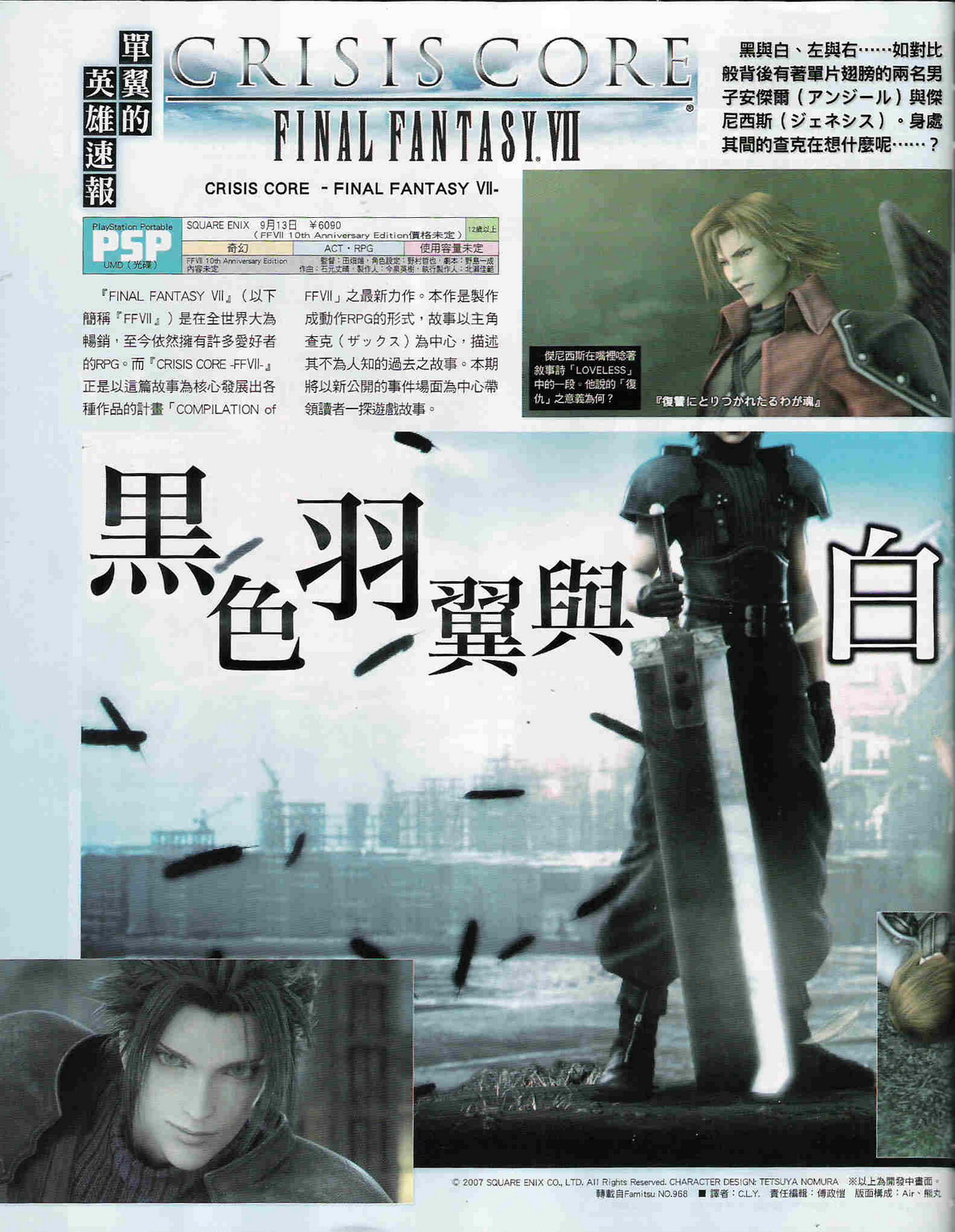 Crisis Core : FFVII en images