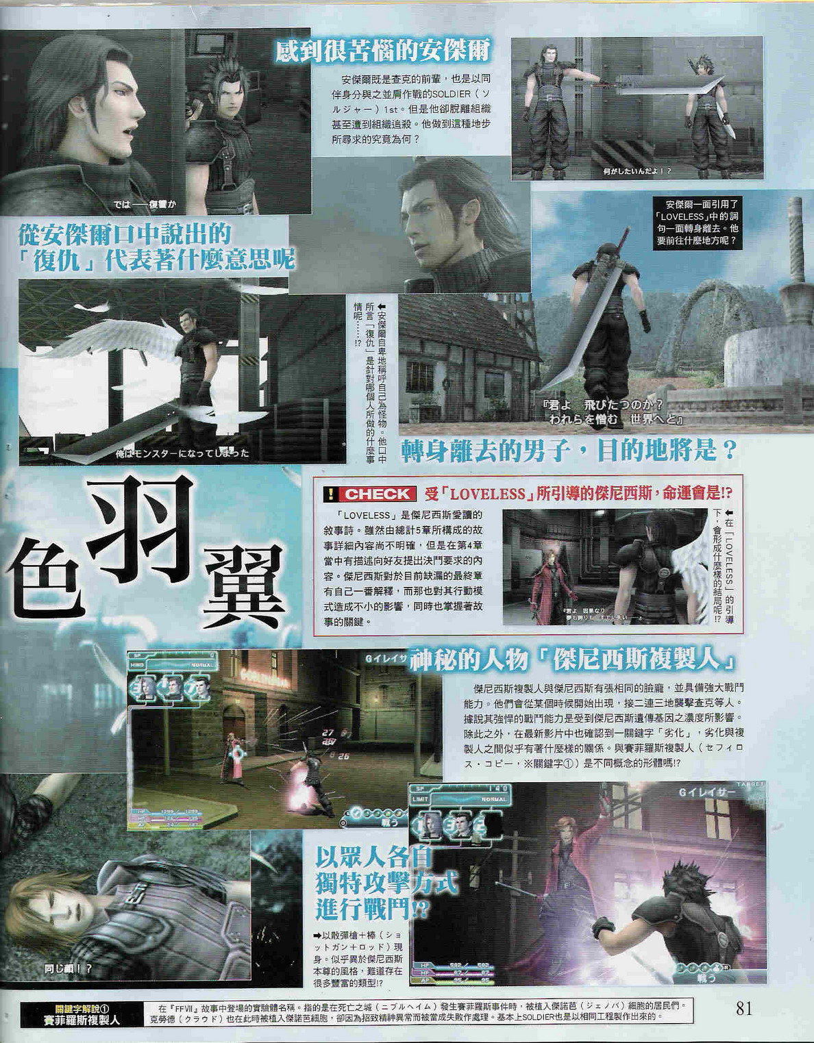 Crisis Core : FFVII en images