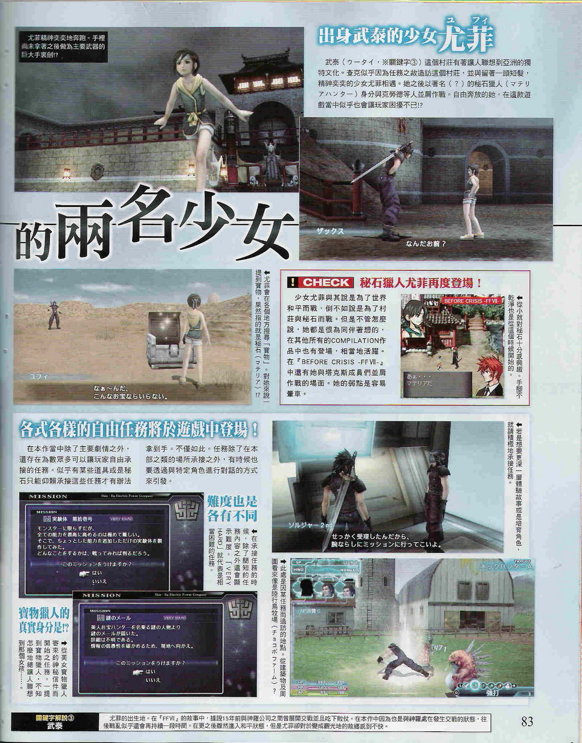 Crisis Core : FFVII en images