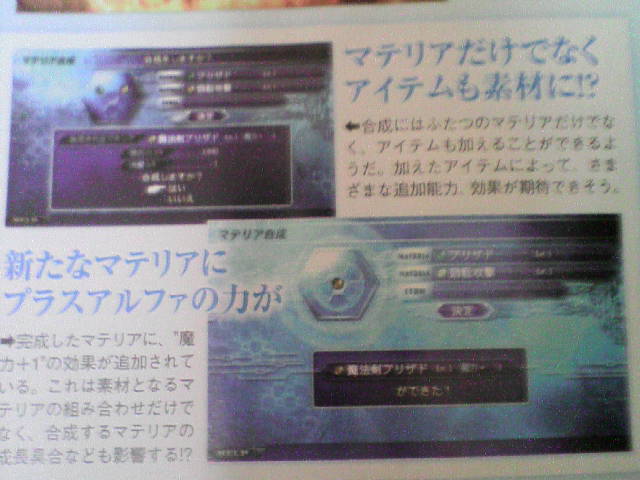 Crisis Core : FFVII : les matérias de retour