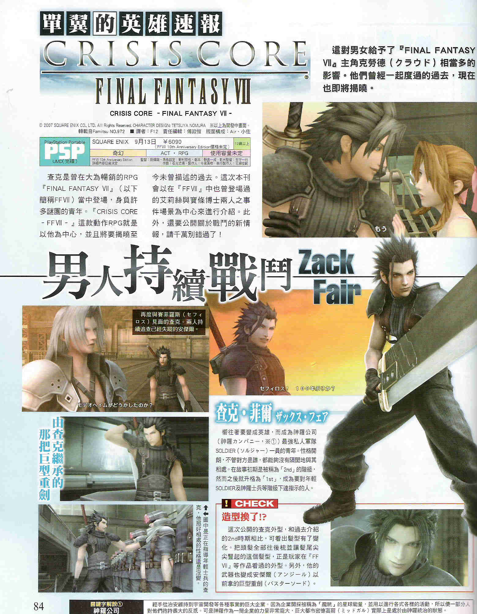 Crisis Core : FFVII : les matérias de retour