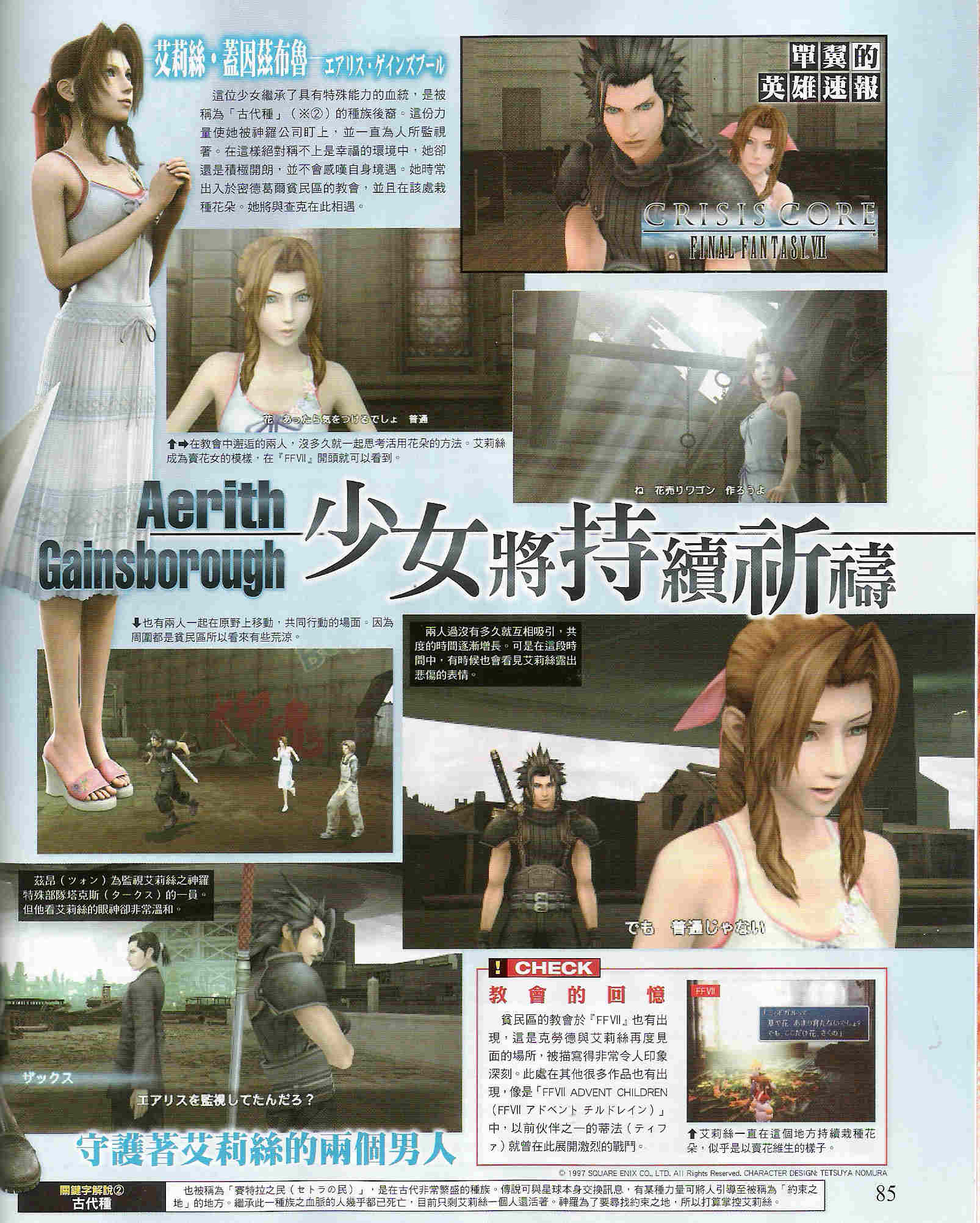 Crisis Core : FFVII : les matérias de retour