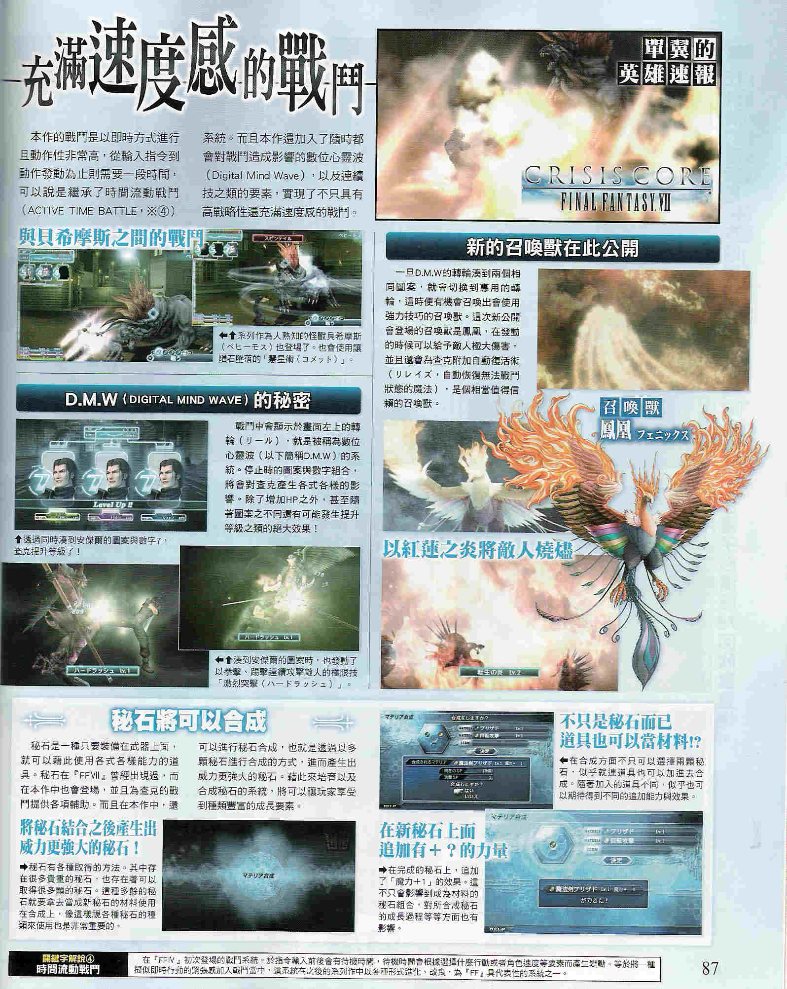 Crisis Core : FFVII : les matérias de retour