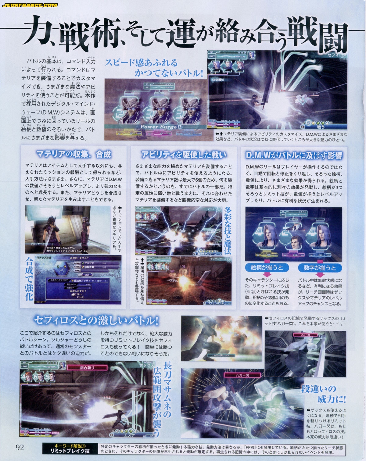 Crisis Core : FFVII : images et vidéo