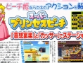 Super Princess Peach en images