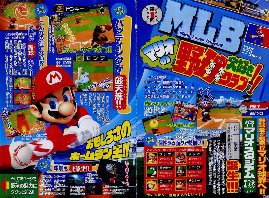 Mario Baseball : scans V-Jump