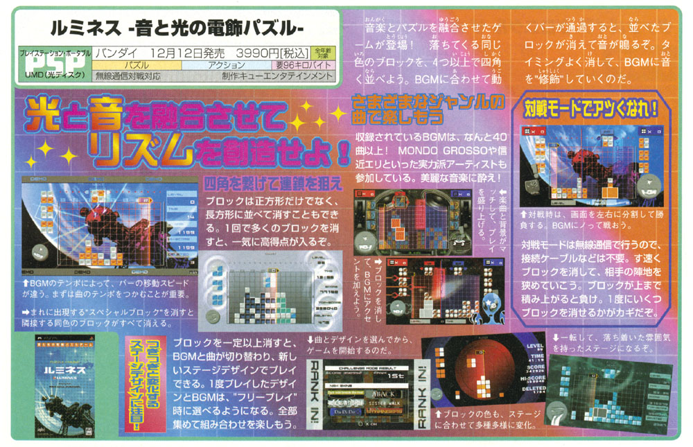 Lumines : Nouvelles images