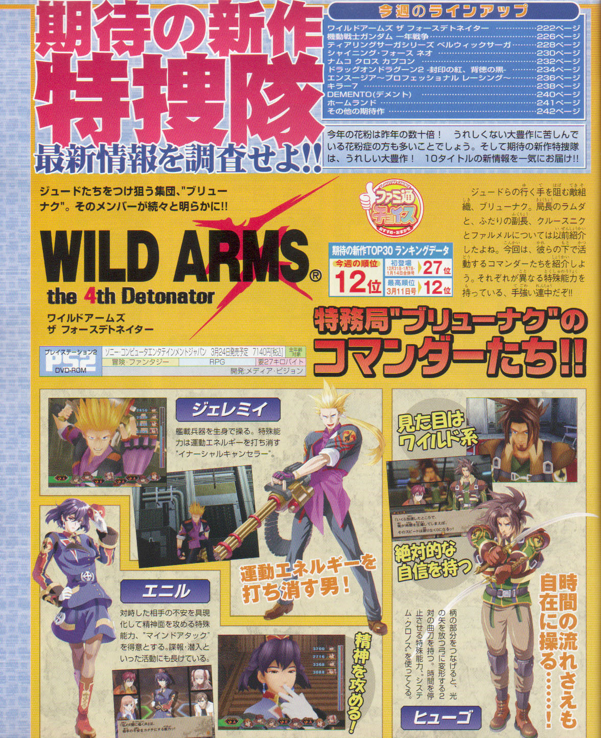 WA The 4th Detonator : Scans Famitsu
