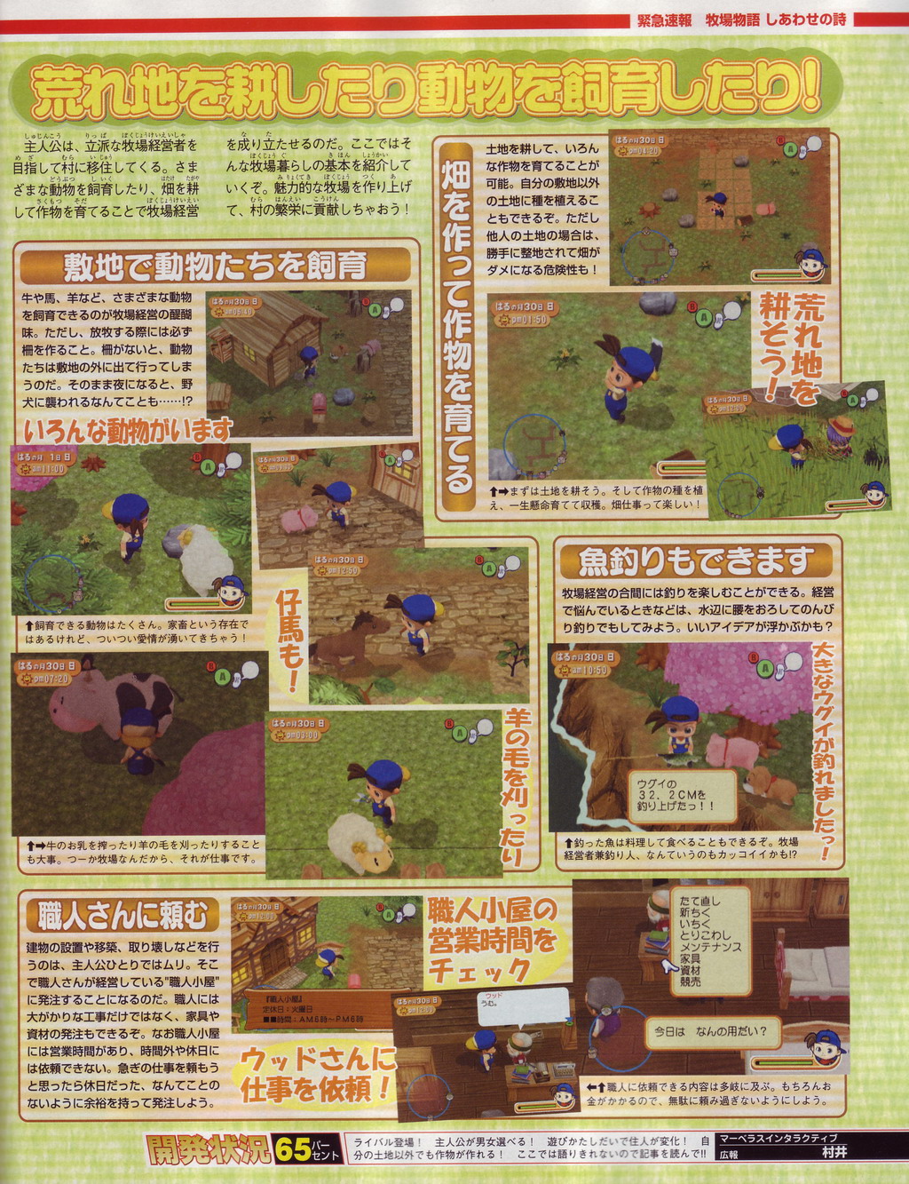 Harvest Moon 2 : Scans Famitsu
