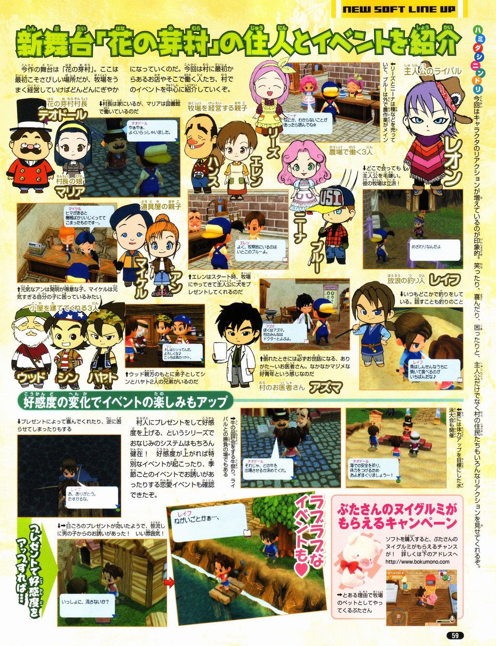 Harvest Moon 2 : Scans Famitsu