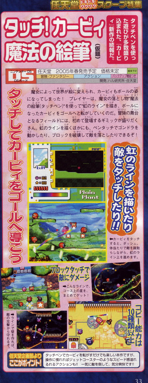 Un stylet aux couleurs de Kirby