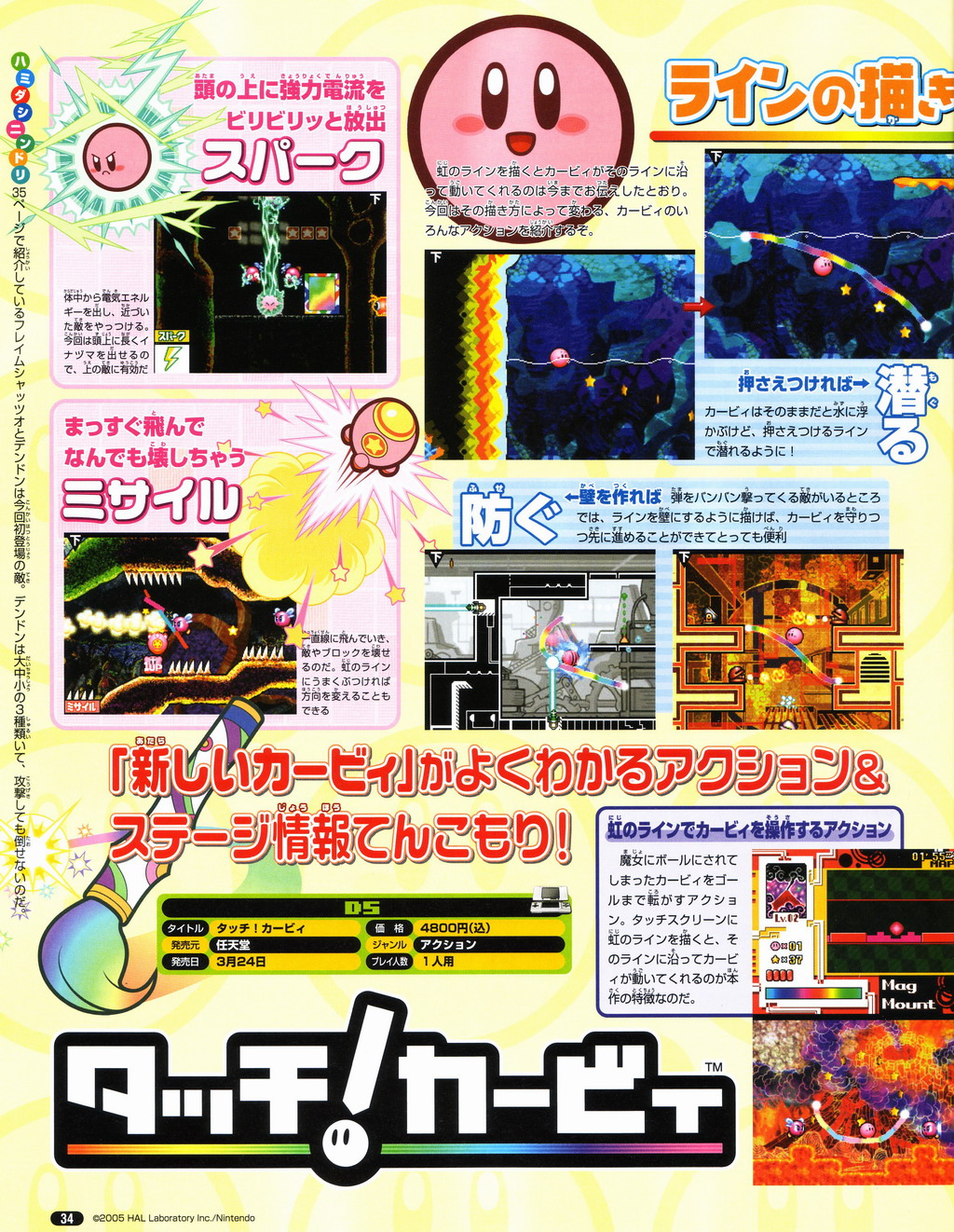 Kirby DS : Scans Famitsu