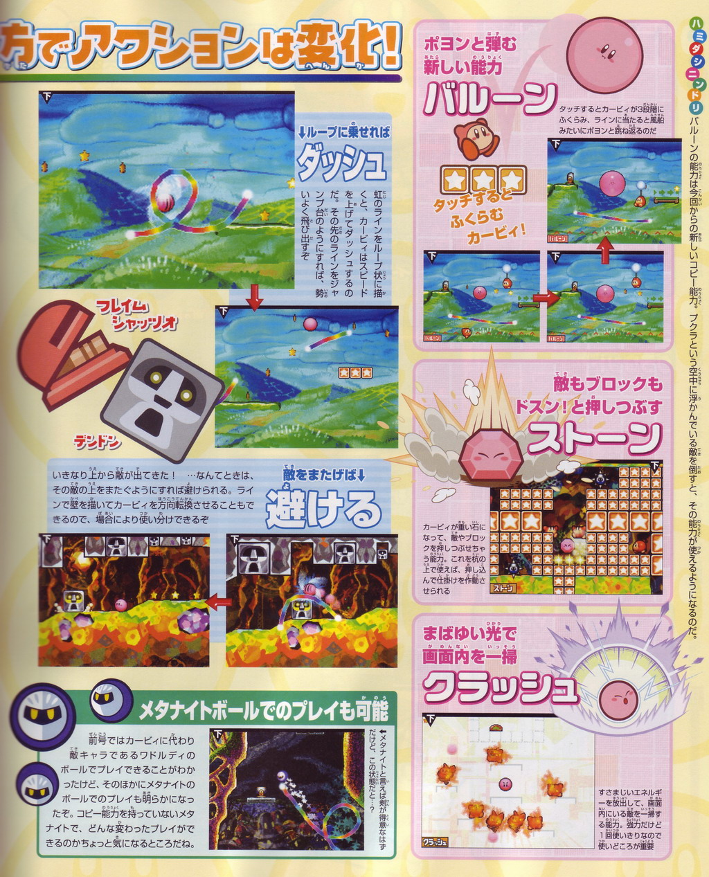Kirby DS : Scans Famitsu