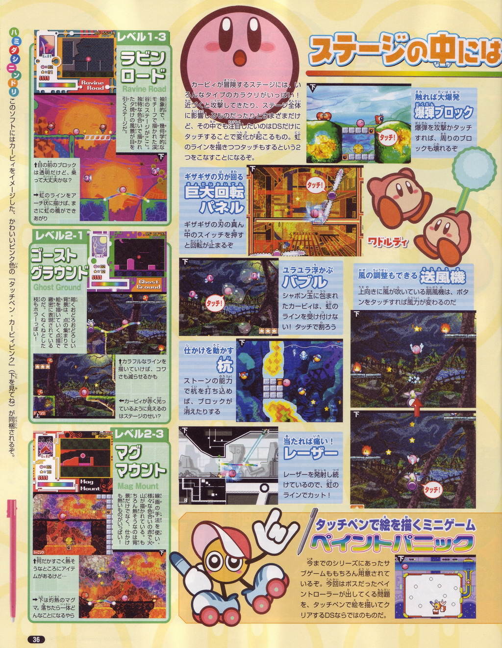 Kirby DS : Scans Famitsu