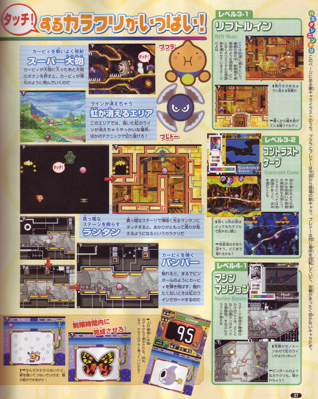 Kirby DS : Scans Famitsu