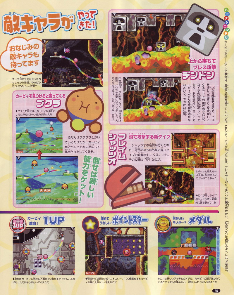 Kirby DS : Scans Nintendo Dream