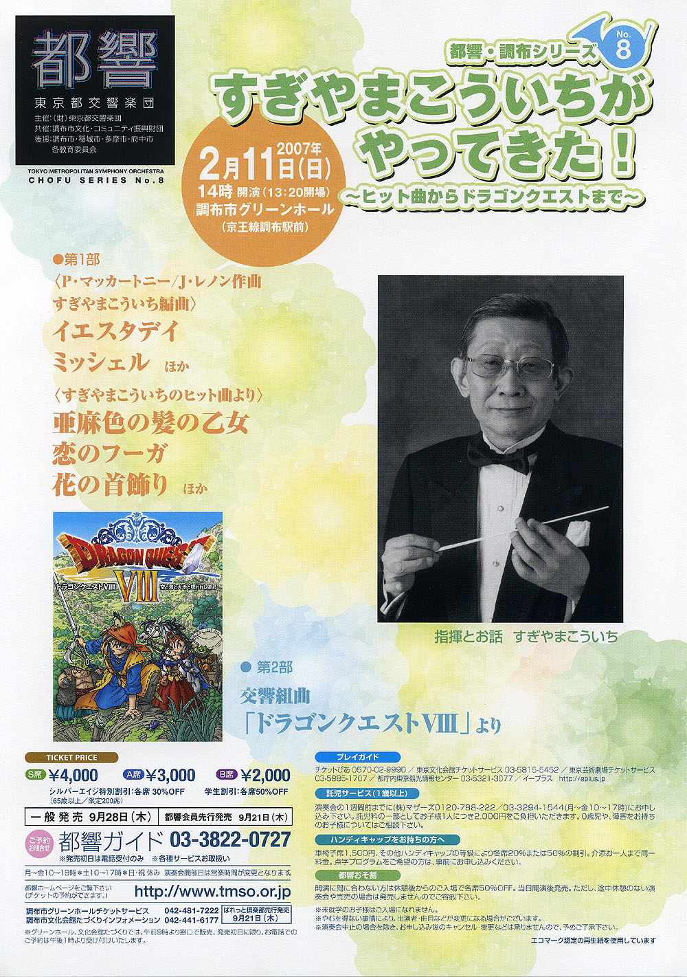 Un concert Dragon Quest au Japon