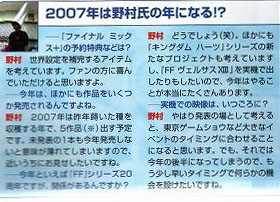 Tetsuya Nomura : 5 projets pour 2007