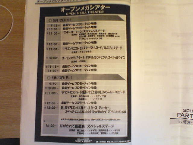 Square Enix Party 2007 : le programme