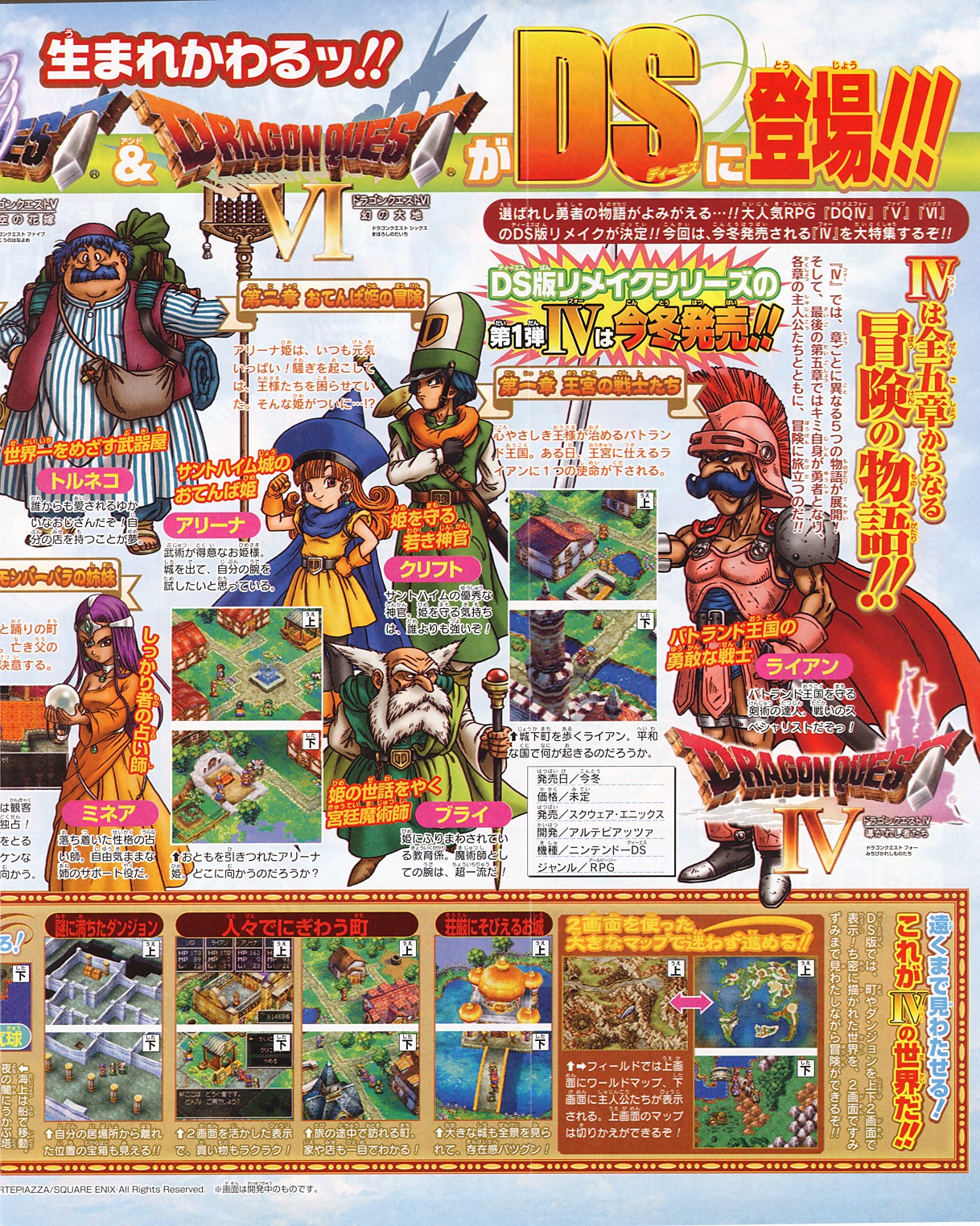 Dragon Quest IV  V et VI sur Nintendo DS