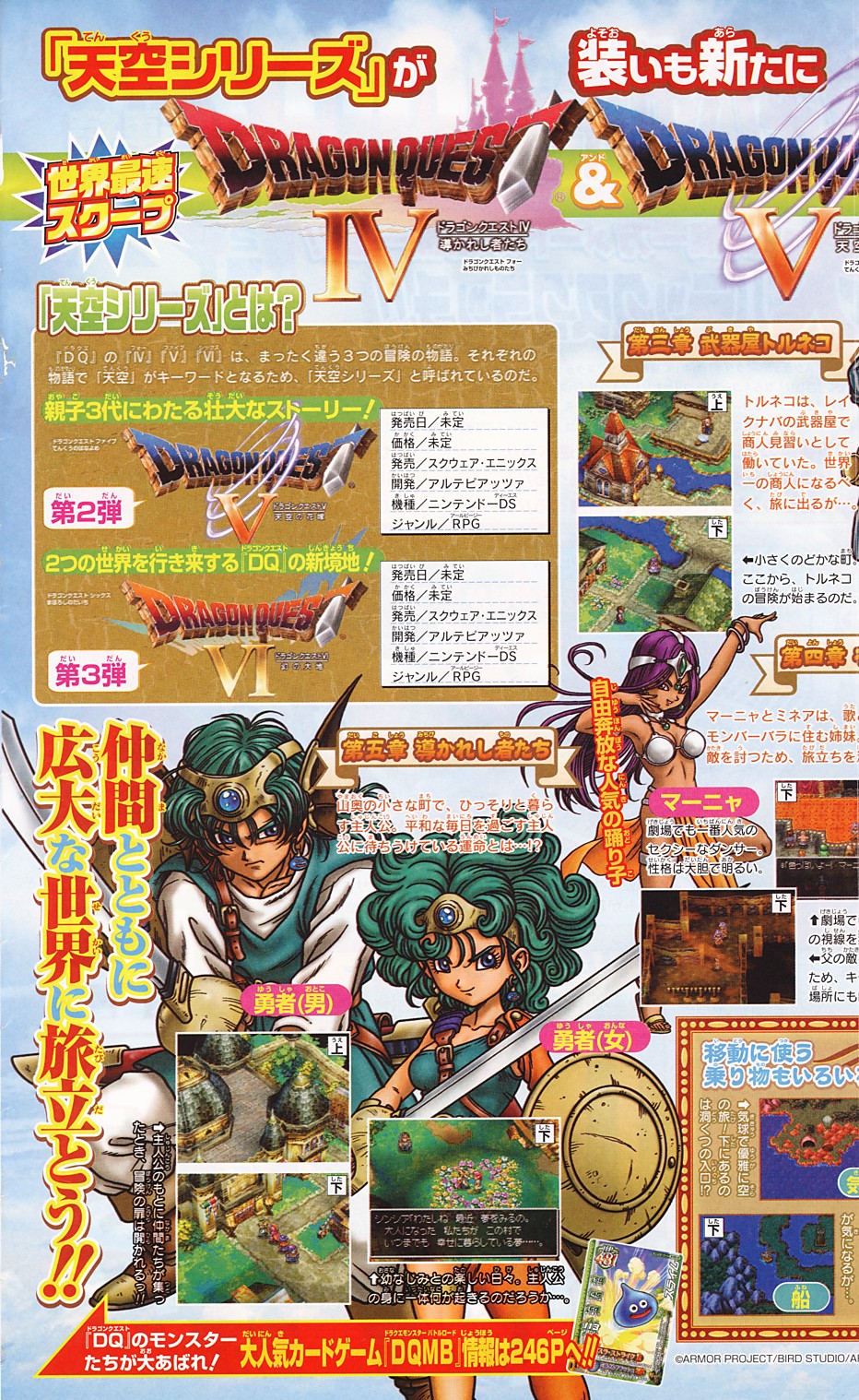 Dragon Quest IV  V et VI sur Nintendo DS