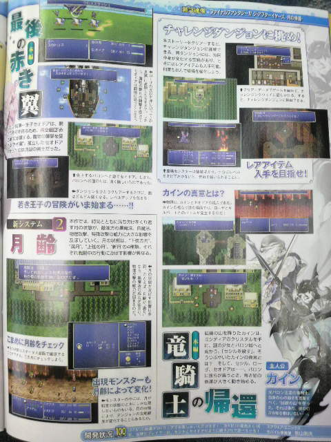 Famitsu : FFIV-2 continue de faire sa pub