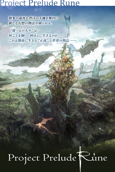 Square Enix : un nouveau RPG en collaboration avec le producteur de la série Tales of