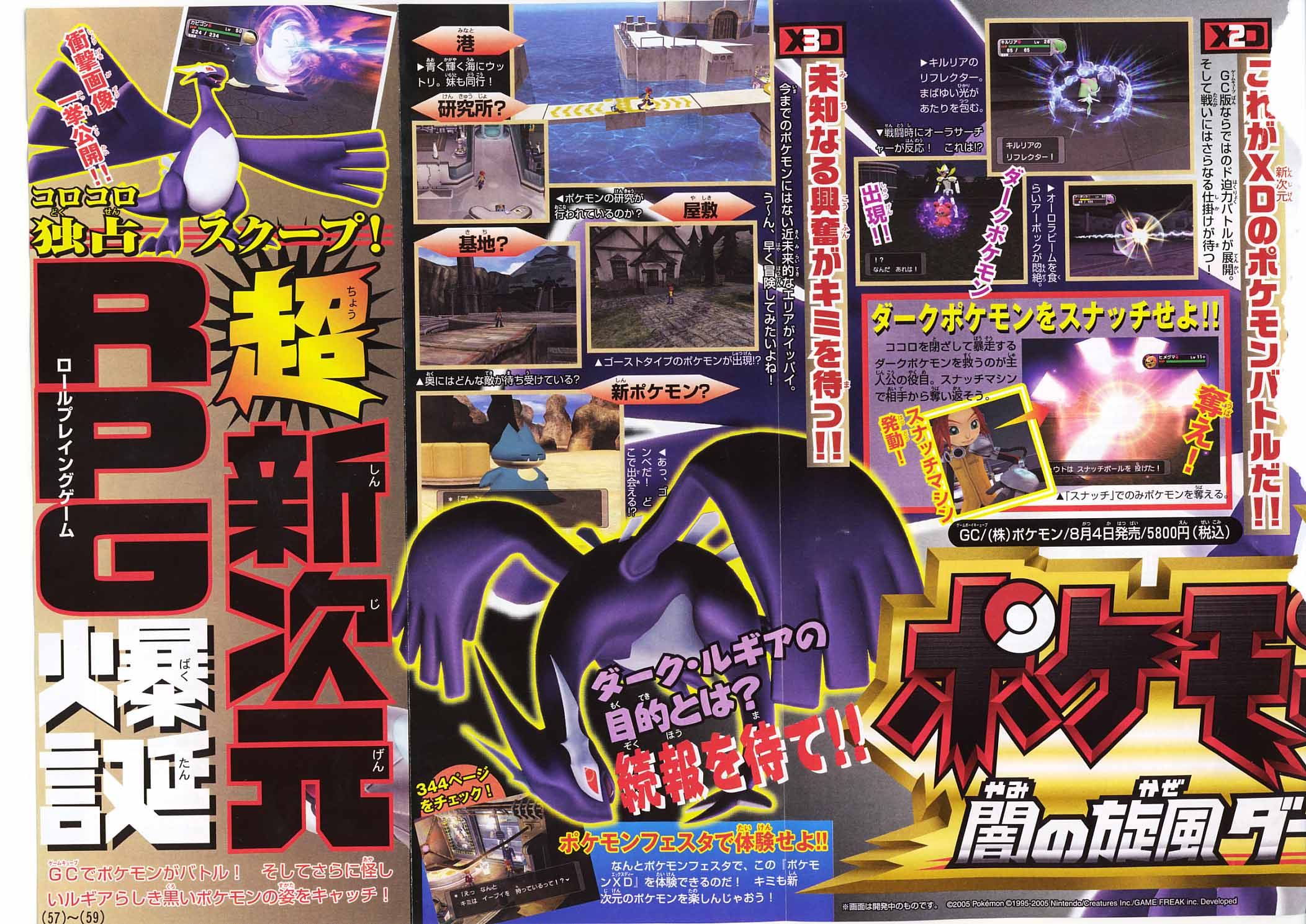 Pokémon XD : premières images