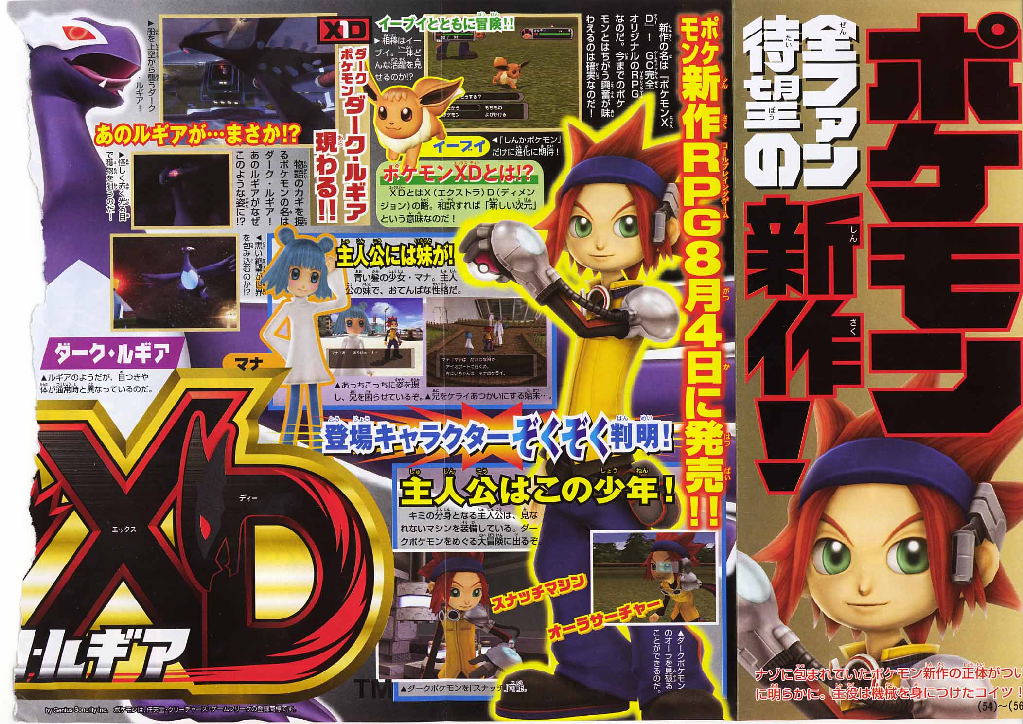 Pokémon XD : premières images