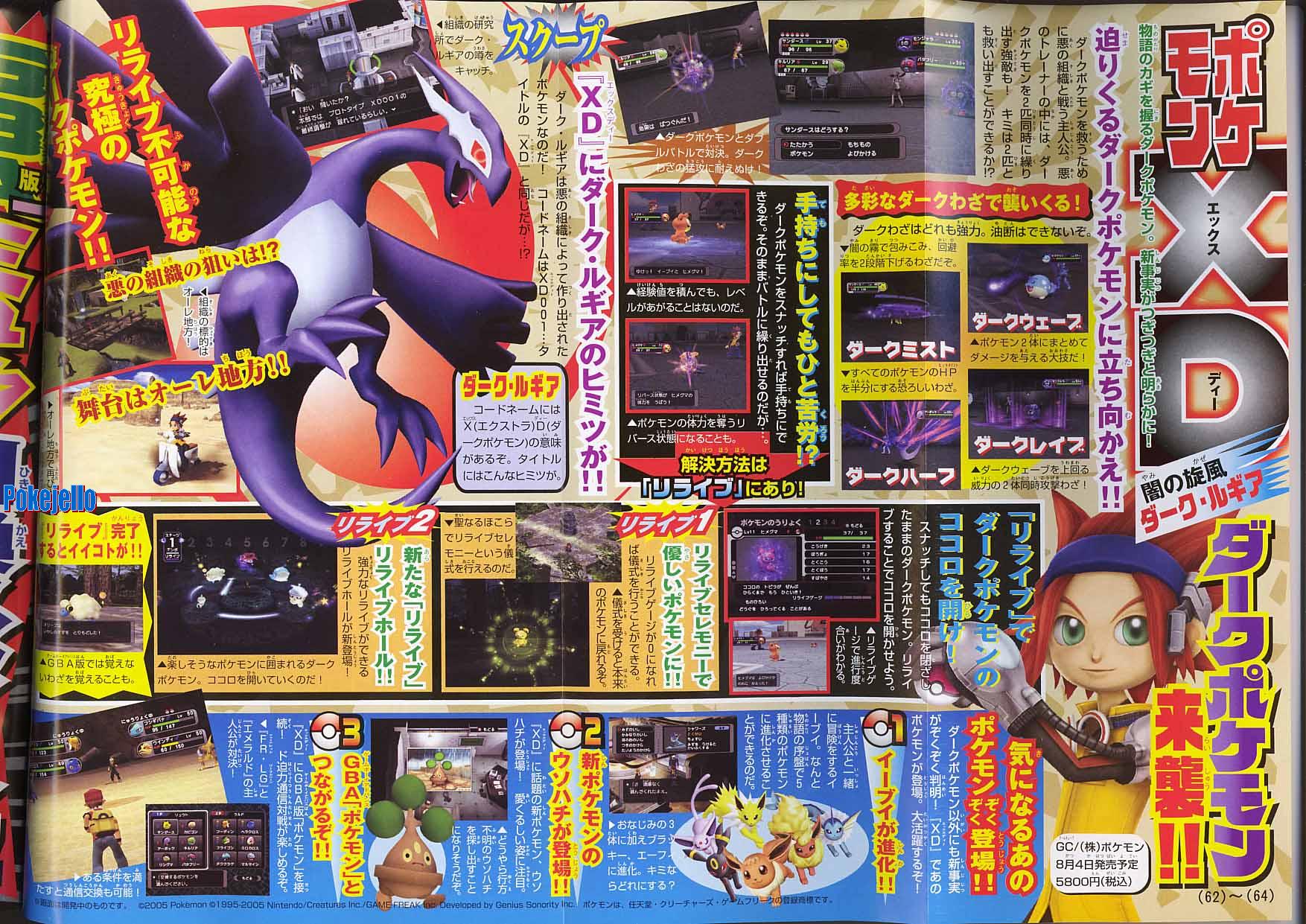 Pokemon XD : Gale of Darkness