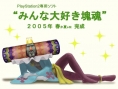 Des images de Katamari Damacy 2