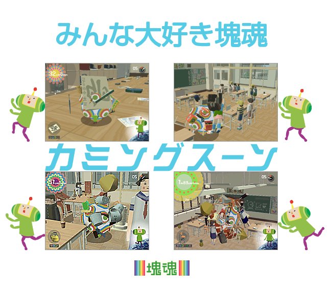 Des images de Katamari Damacy 2