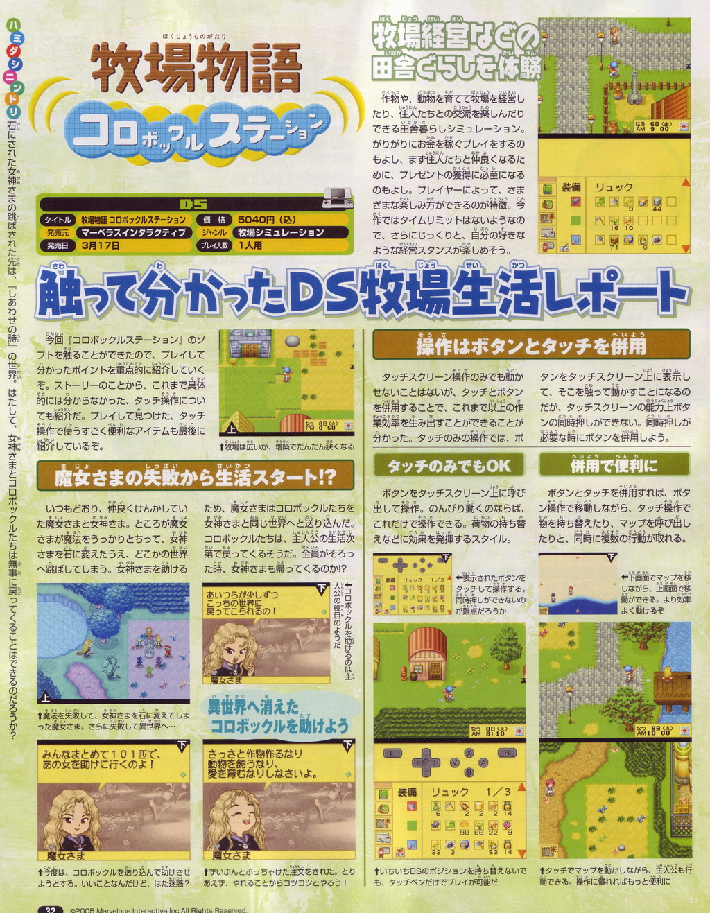 Harvest Moon DS : Scans Famitsu