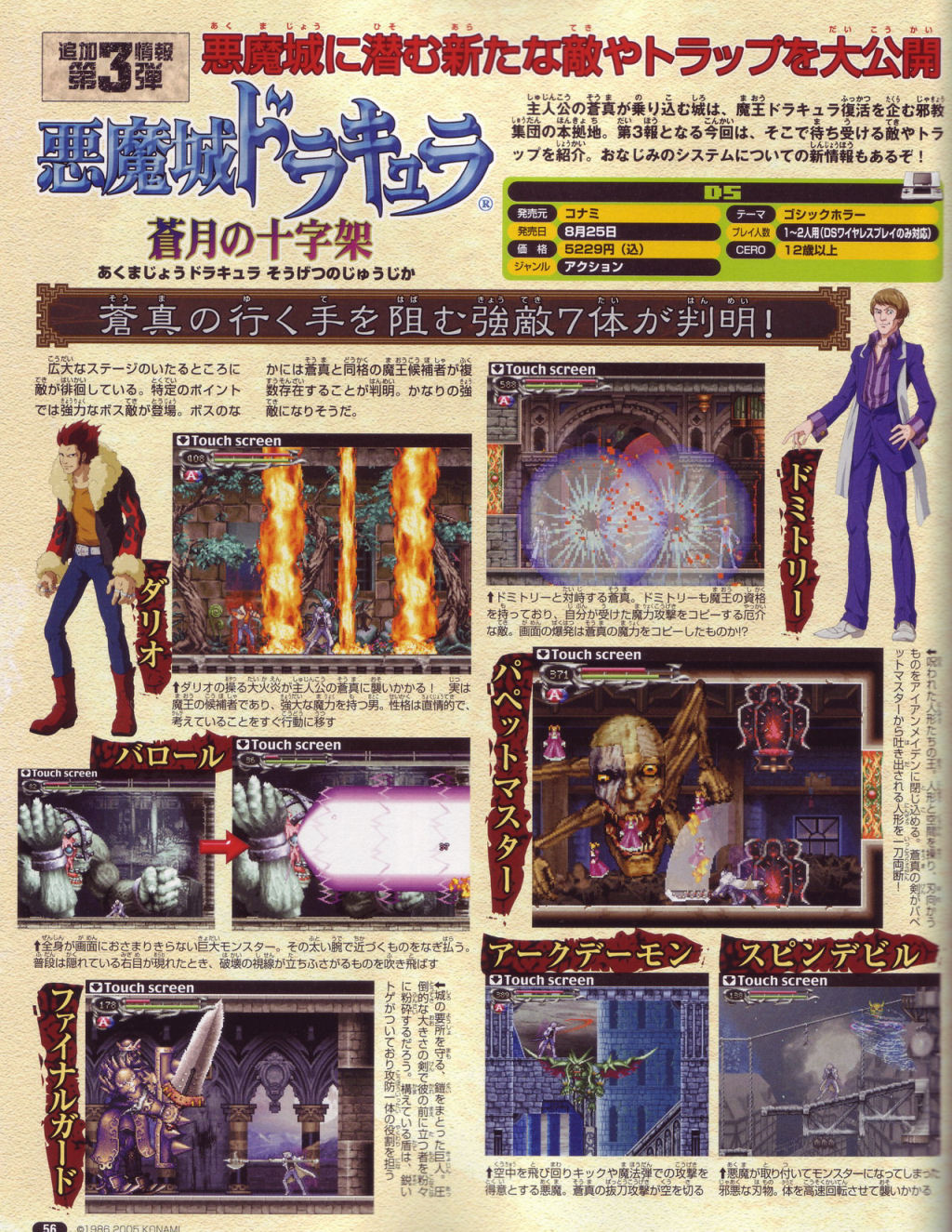 Castlevania : Dawn of Sorrow imagé