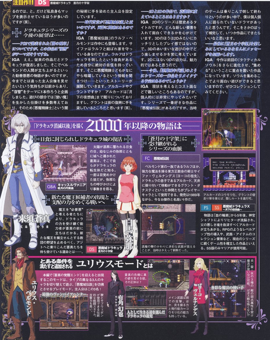 Dawn of Sorrow se montre sur NDS